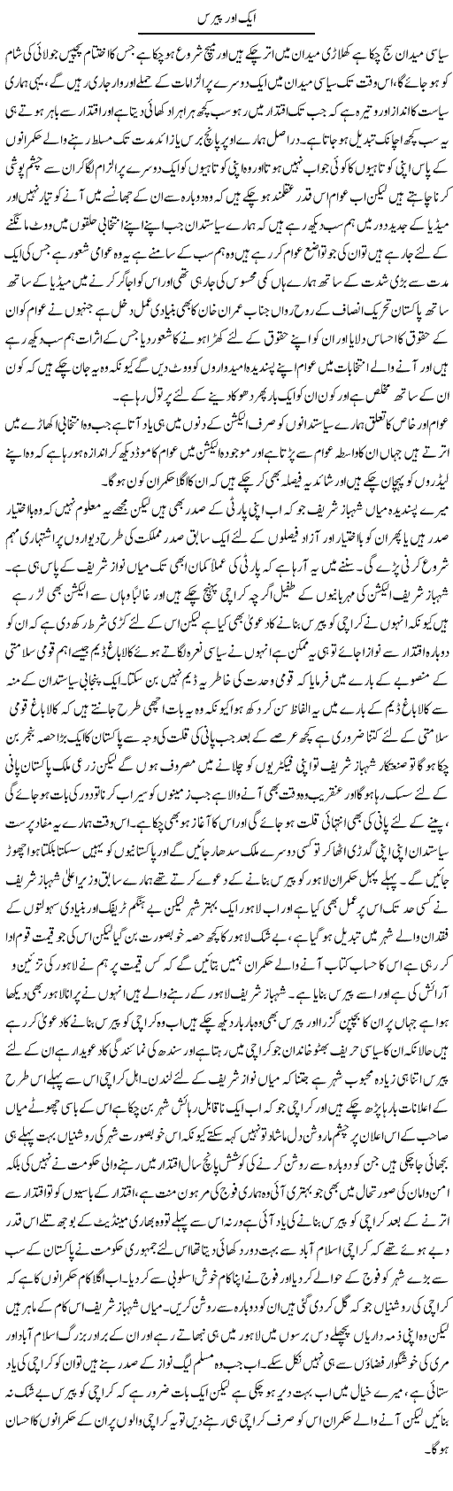 Aik Aur Paris | Abdul Qadir Hassan | ColumnsHub