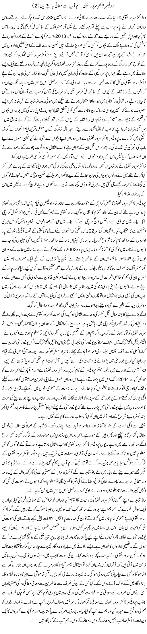 Professor Dr. Sarwar Naqvi. Hum Aap Se Maafi Chahte Hain (2) | Shakir Hussain Shakir | ColumnsHub