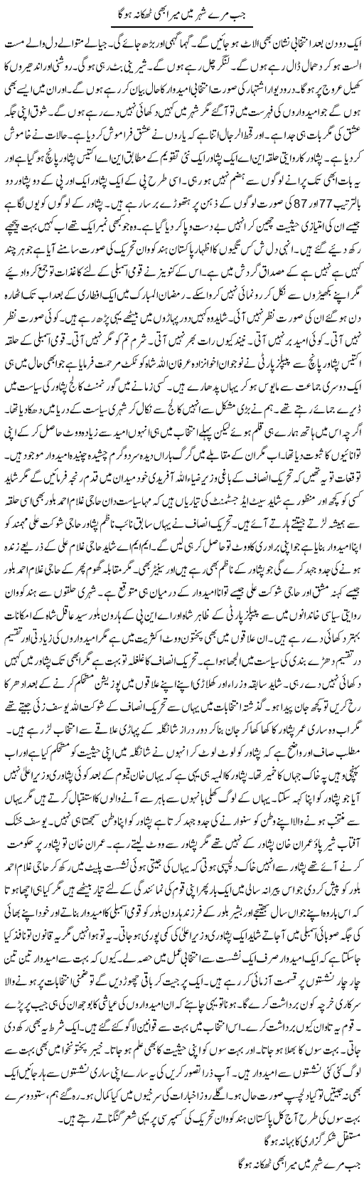 Jab Mare Shehar Mein Mera Thikana Hoga | Hussam Hur | ColumnsHub