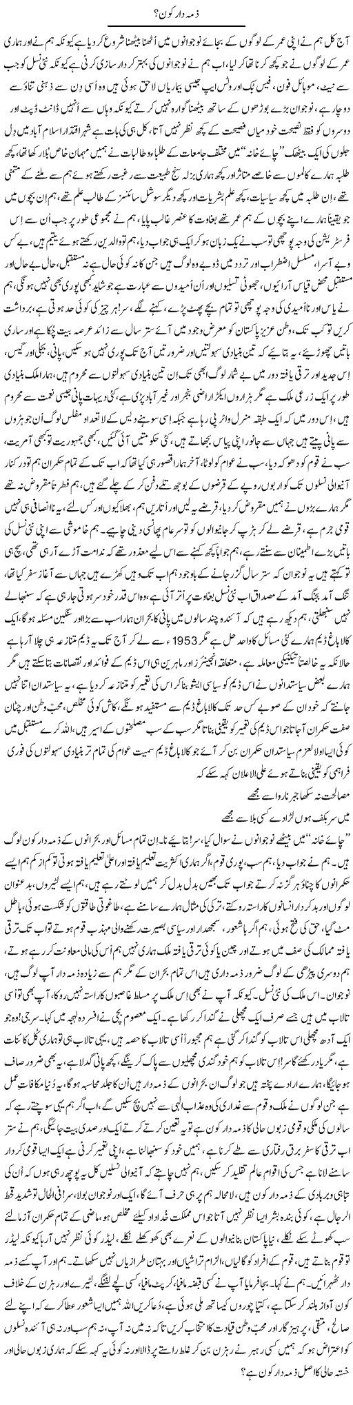 Zimedar Kon? | Nayyar Sarhadi | ColumnsHub