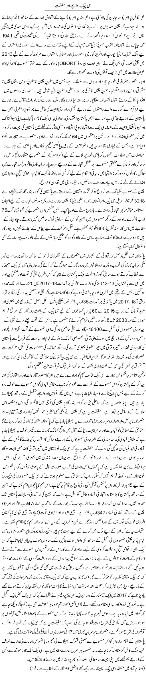 Cpec: Wahemy Aur Haqeeqat | Ikram Sehgal | ColumnsHub