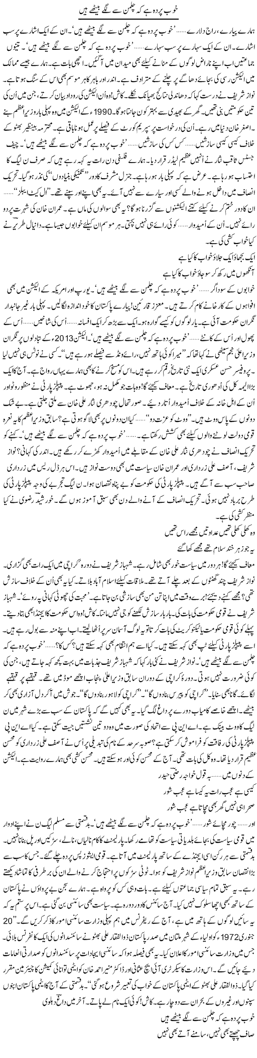 Khoob Parda Hai Ke Chilman Se Lage Baithe Hain | Ejaz Hafeez Khan | ColumnsHub