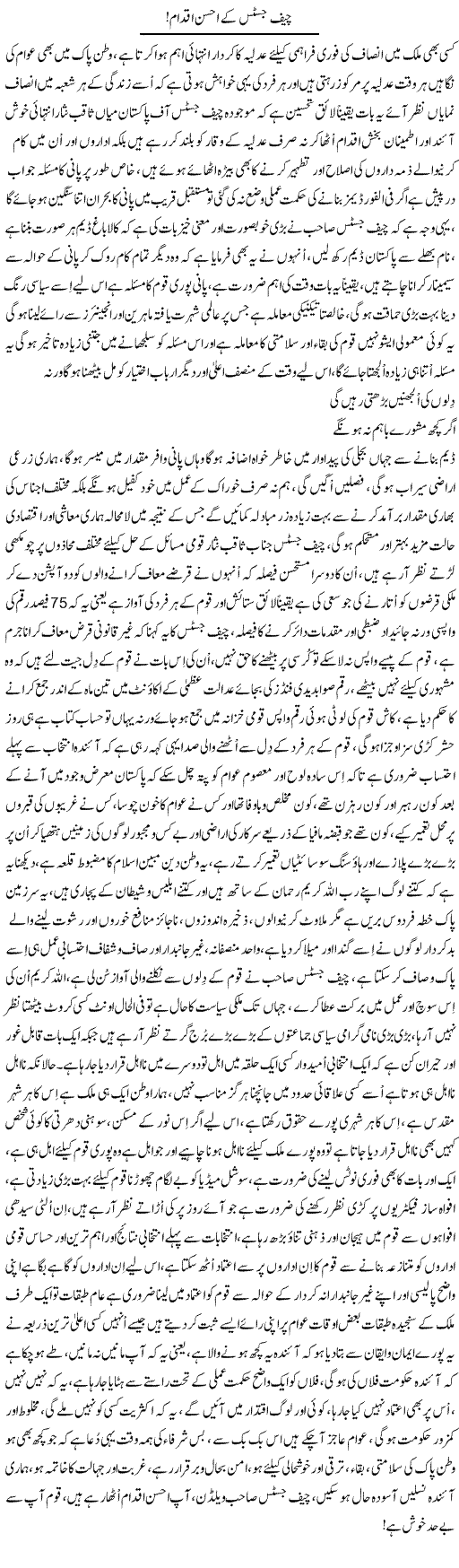 Chief Justice Ke Ahsan Iqdaam | Nayyar Sarhadi | ColumnsHub