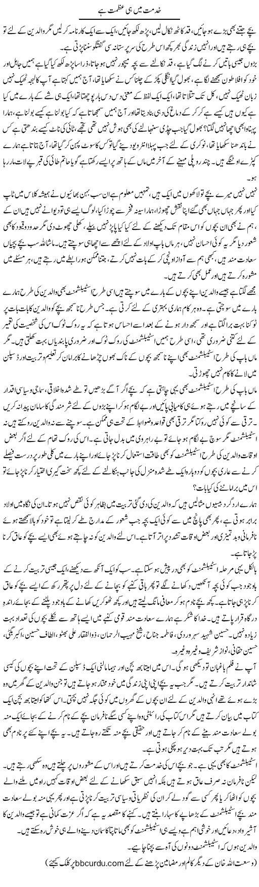 Khidmat Mein Hi Azmat Hai | Wusat Ullah Khan | ColumnsHub