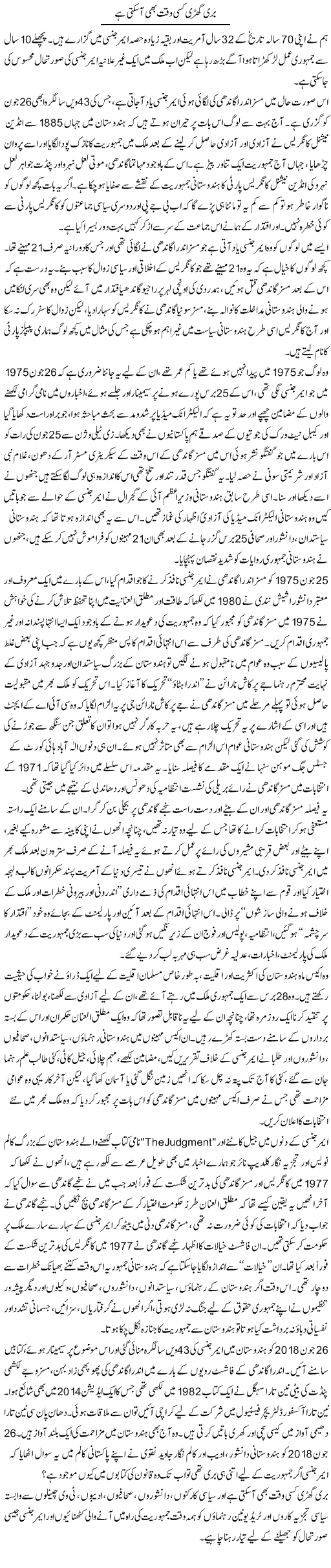 Buri Ghari Kisi Waqt Bhi Askati Hai | Zahida Hina | ColumnsHub