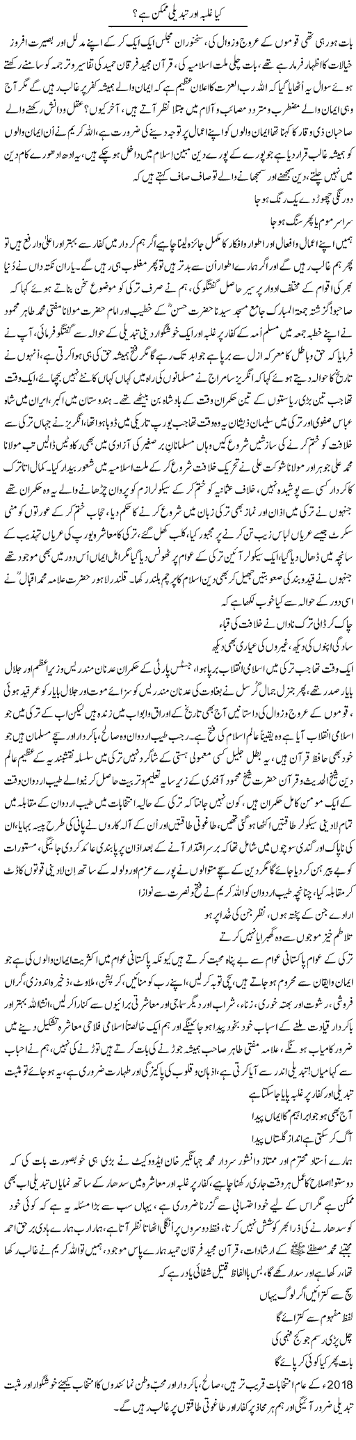 Kya Ghalba Aur Tabdeeli Mumkin Hai? | Nayyar Sarhadi | ColumnsHub