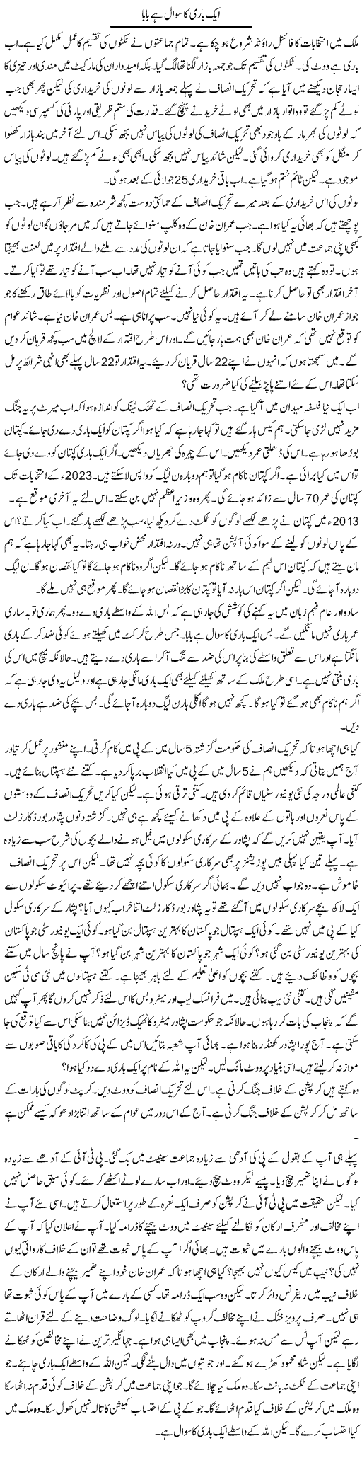 Aik Bari Ka Sawal Hai Baba | Muzamal Suharwardy | ColumnsHub