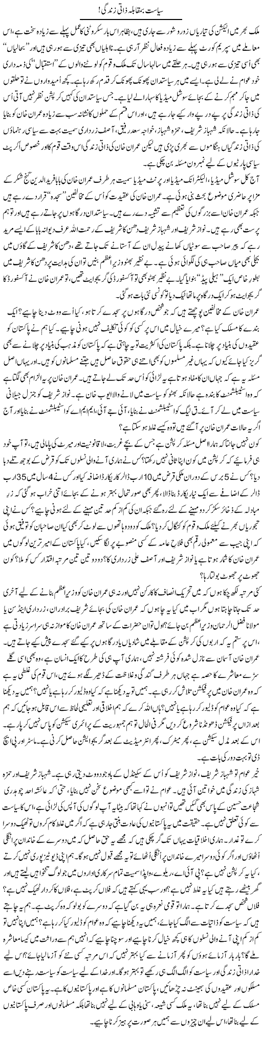 Siyasat Ba Muqabla Zaati Zindagi | Ali Ahmad Dhillon | ColumnsHub