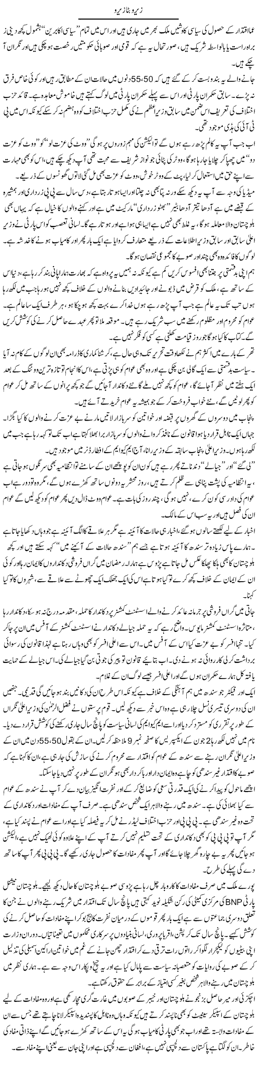 Zero Batta Zero | Syed Noor Azhar Jaffri | ColumnsHub