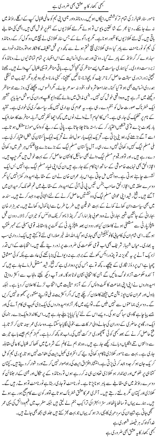 Kabhi Kabhar Ka Ye Ishq Bhi Zaroori Hai | Hussam Hur | ColumnsHub