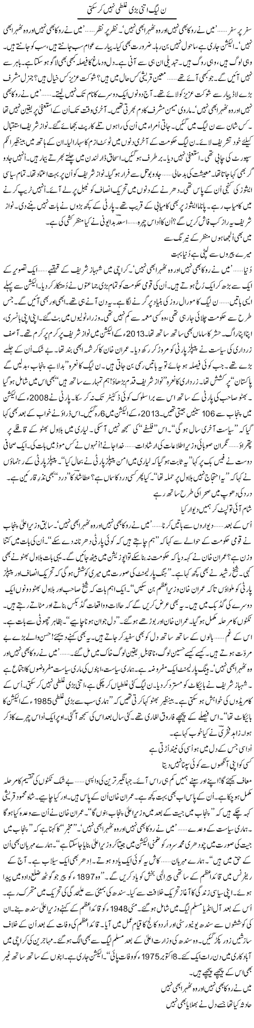 N League Itni Bari Ghalti Nahi Kar Sakti | Ejaz Hafeez Khan | ColumnsHub