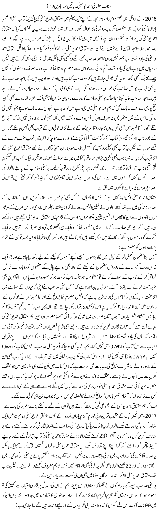 Janab Mushtaq Ahmed Yousufi. Baaten Aur Yaden (1) | Shakir Hussain Shakir | ColumnsHub