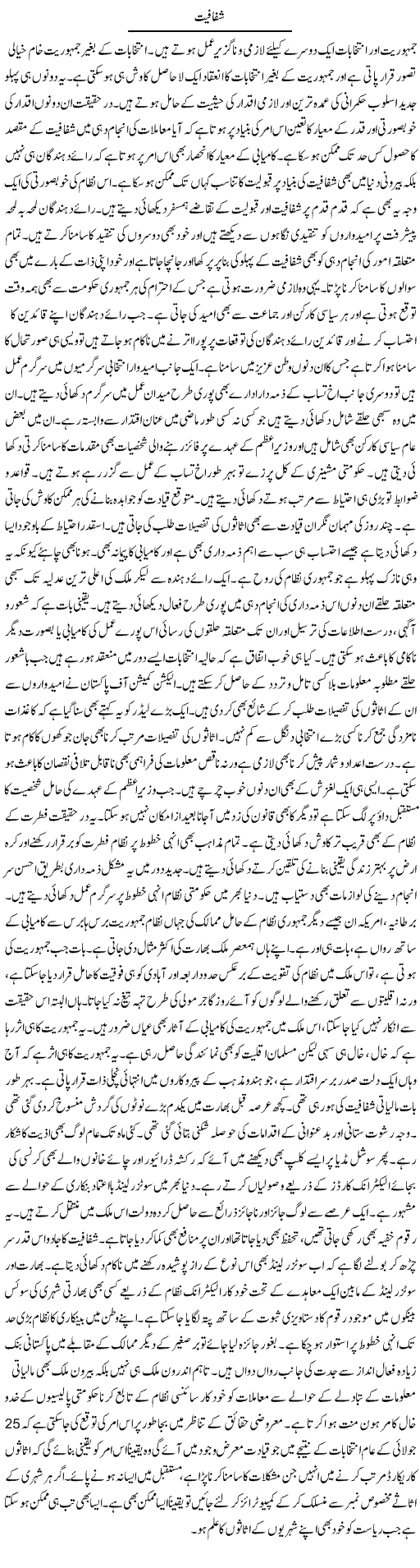 Shafafiat | Muhammad Haroon | ColumnsHub