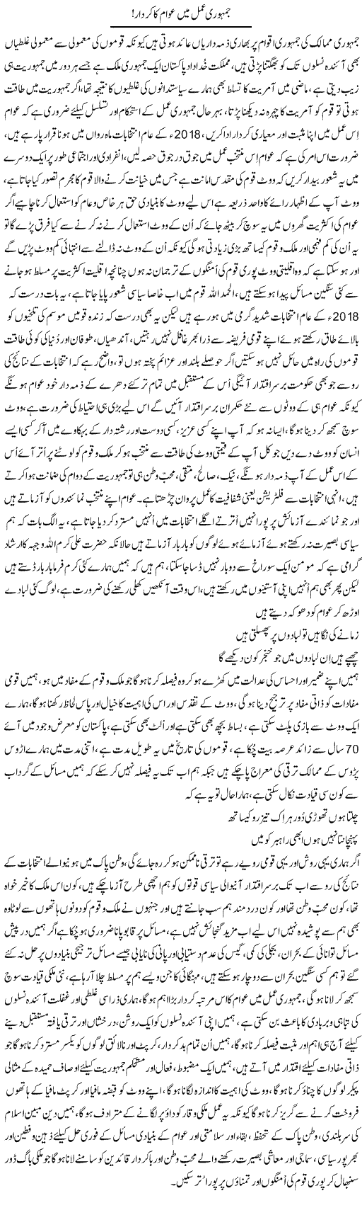 Jamhoori Amal Mein Awam Ka Kirdar | Nayyar Sarhadi | ColumnsHub