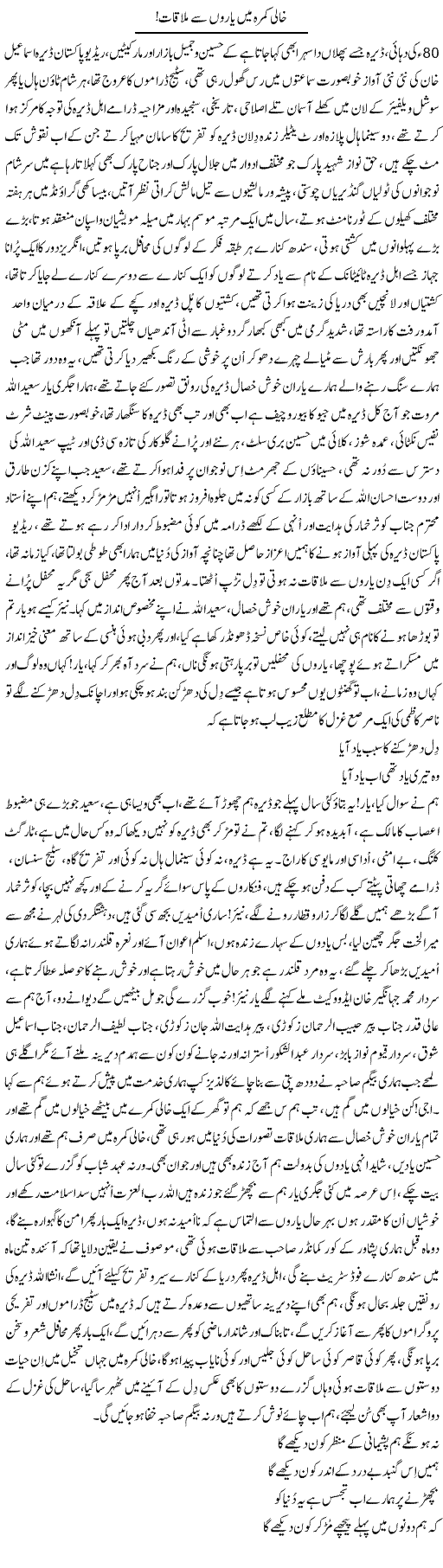 Khali Kamre Mein Yaron Se Mulaqat | Nayyar Sarhadi | ColumnsHub