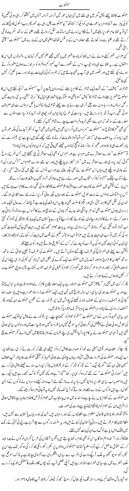 Miskot | Syed Noor Azhar Jaffri | ColumnsHub