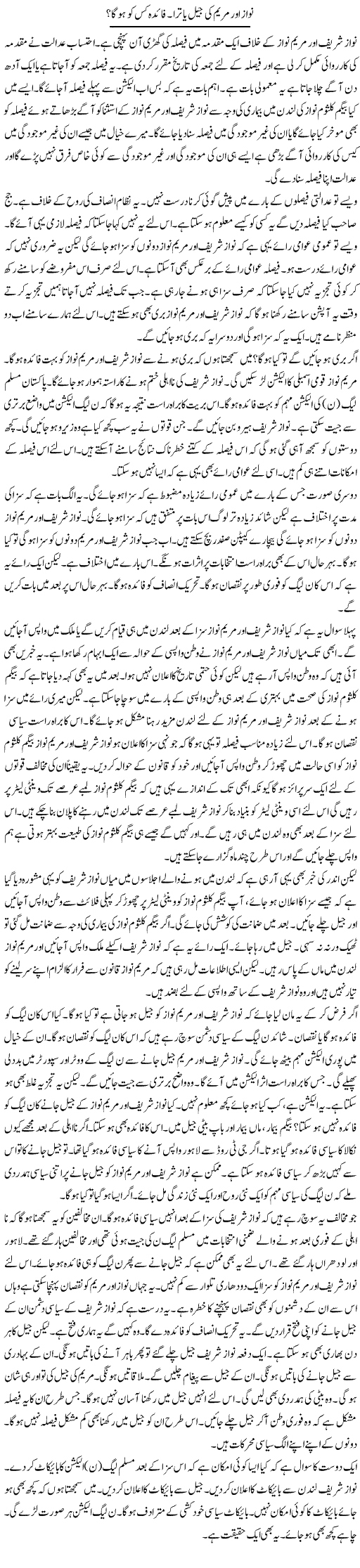 Nawaz Aur Maryam Ki Jail Yatra. Faida Kis Ko Hoga? | Muzamal Suharwardy | ColumnsHub