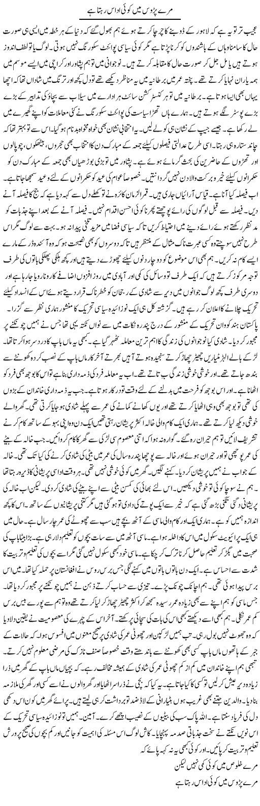 Mere Paros Mein Koi Udas Rehta Hai | Hussam Hur | ColumnsHub