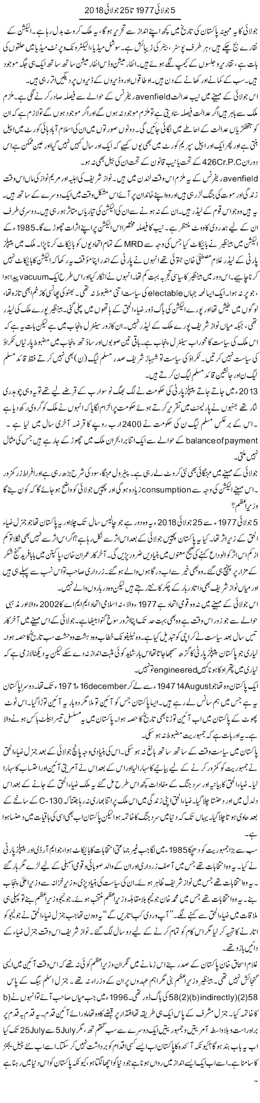 5 July 1977 Ta 25 July 2018 | Javed Qazi | ColumnsHub