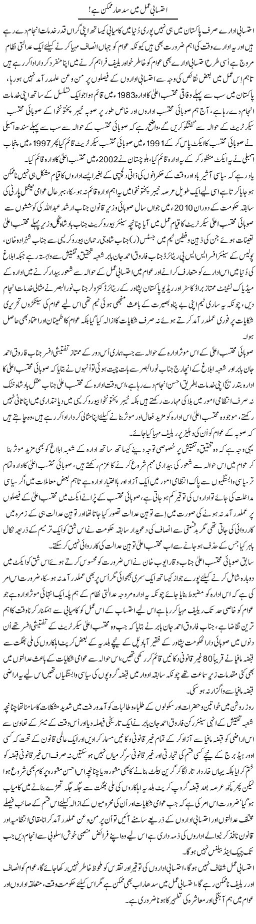 Ehtesabi Amal Mein Sudhar Mumkin Hai | Nayyar Sarhadi | ColumnsHub