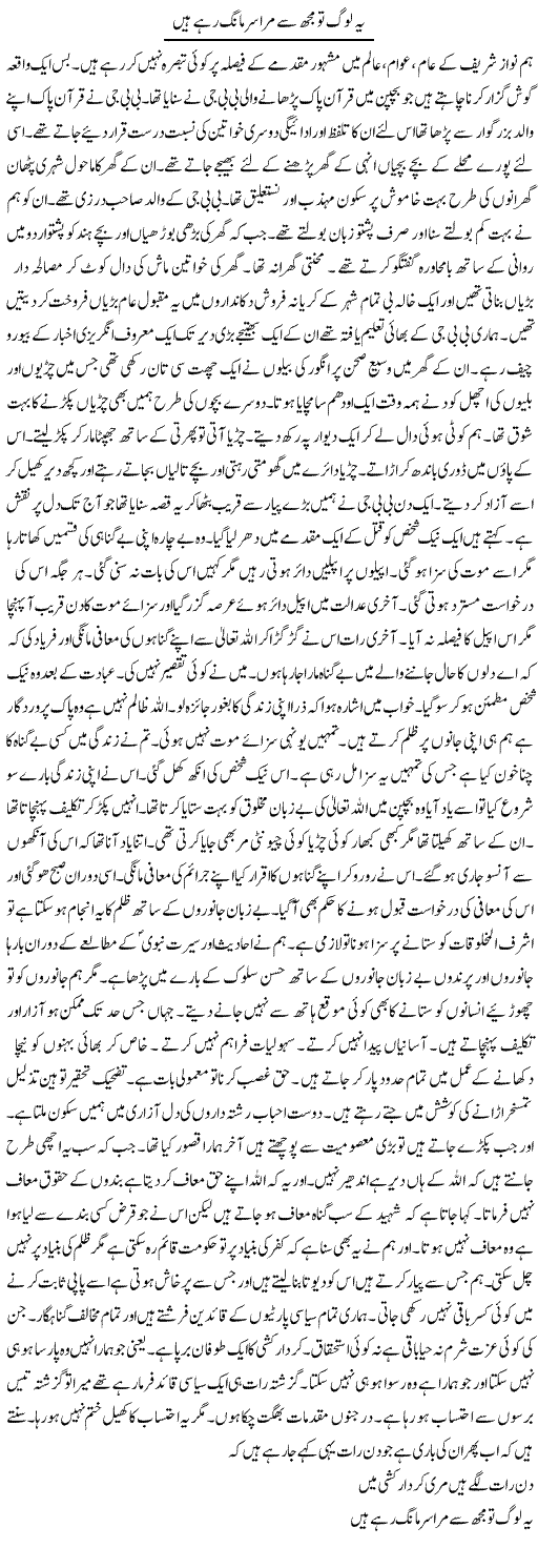 Ye Log To Mujhe Se Mera Sar Maang Rahe Hain | Hussam Hur | ColumnsHub