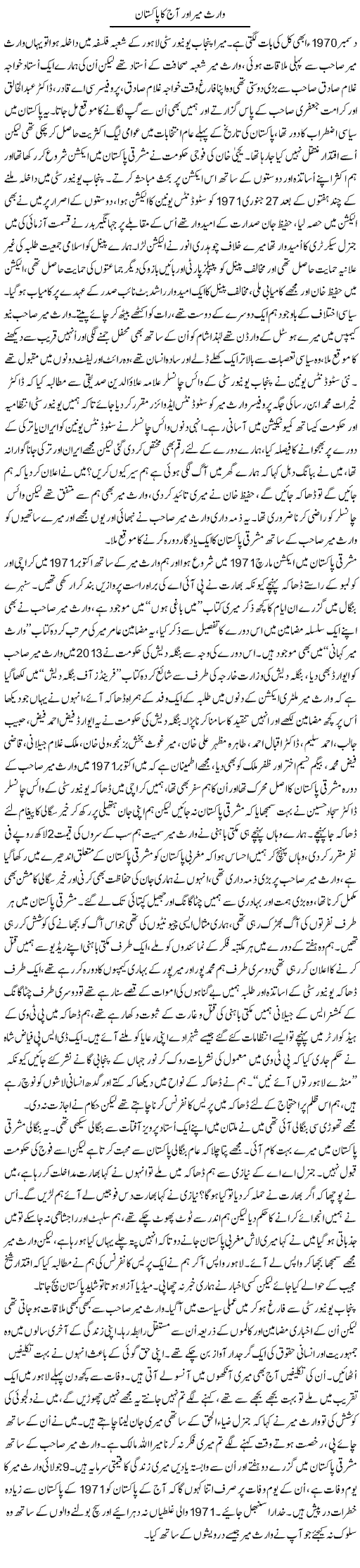 Waris Meer Aur Aaj Ka Pakistan | Javed Hashmi | ColumnsHub