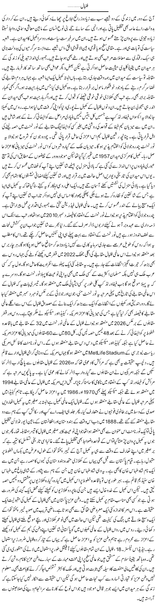 Football (2) | Muhammad Haroon | ColumnsHub