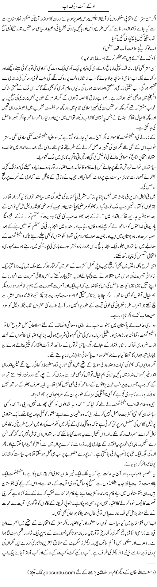 Ok, Cut, Pack Up | Wusat Ullah Khan | ColumnsHub