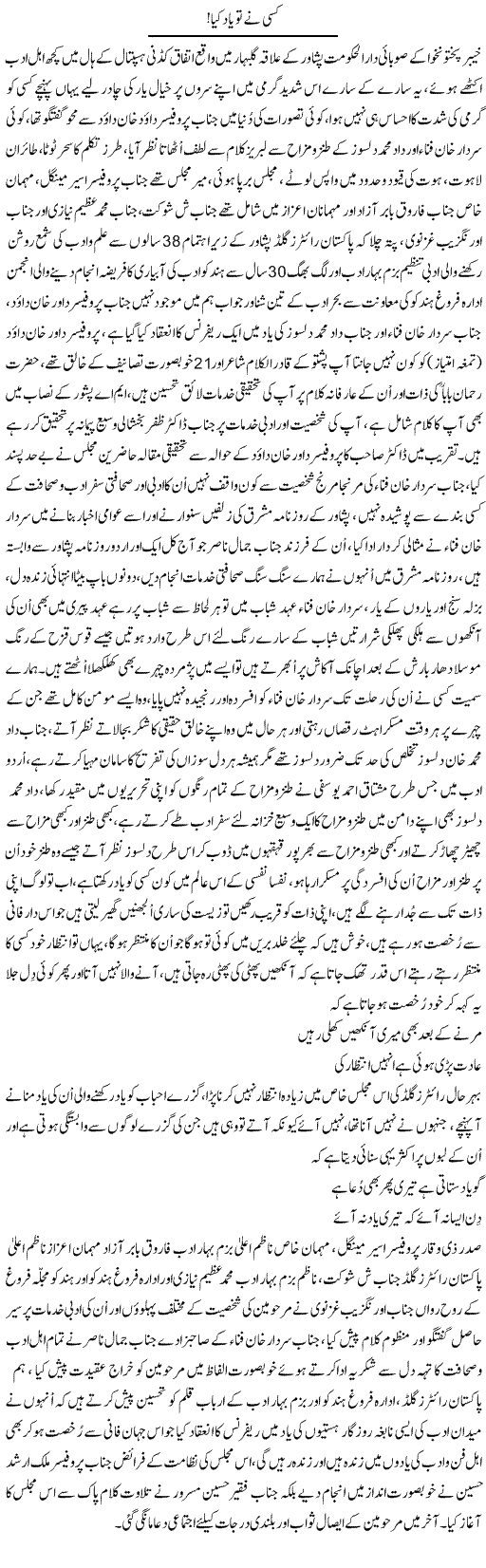 Kisi Ne To Yaad Kya | Nayyar Sarhadi | ColumnsHub