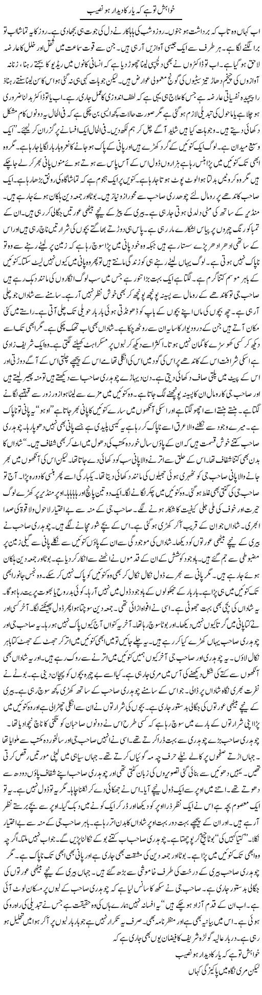 Khwahish To Hai Ke Yaar Ka Deedar Ho Naseeb | Hussam Hur | ColumnsHub