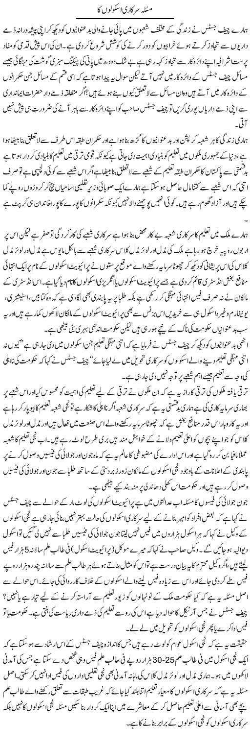 Masla Sarkari Schoolon Ka | Zahir Akhter Bedi | ColumnsHub