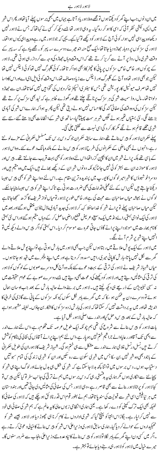 Lahore Lahore Hai | Abdul Qadir Hassan | ColumnsHub