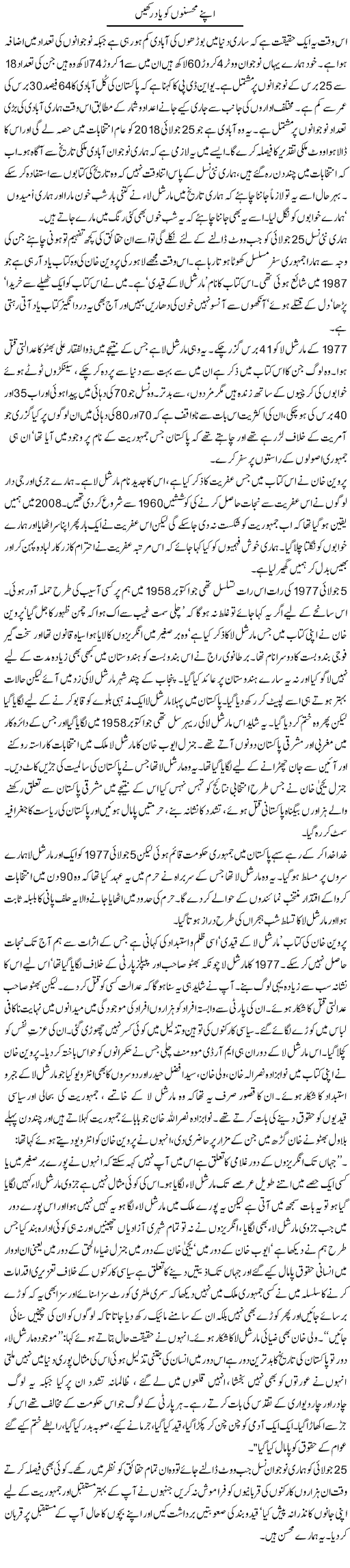 Apne Mohsino Ko Yaad Rakhen | Zahida Hina | ColumnsHub