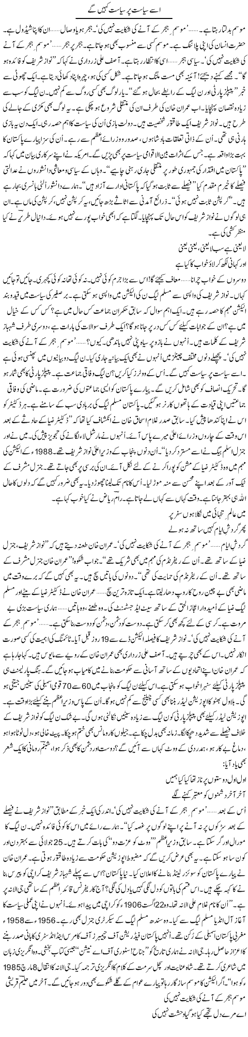 Isay Siyasat Par Siyasat Kahin Ge | Ejaz Hafeez Khan | ColumnsHub