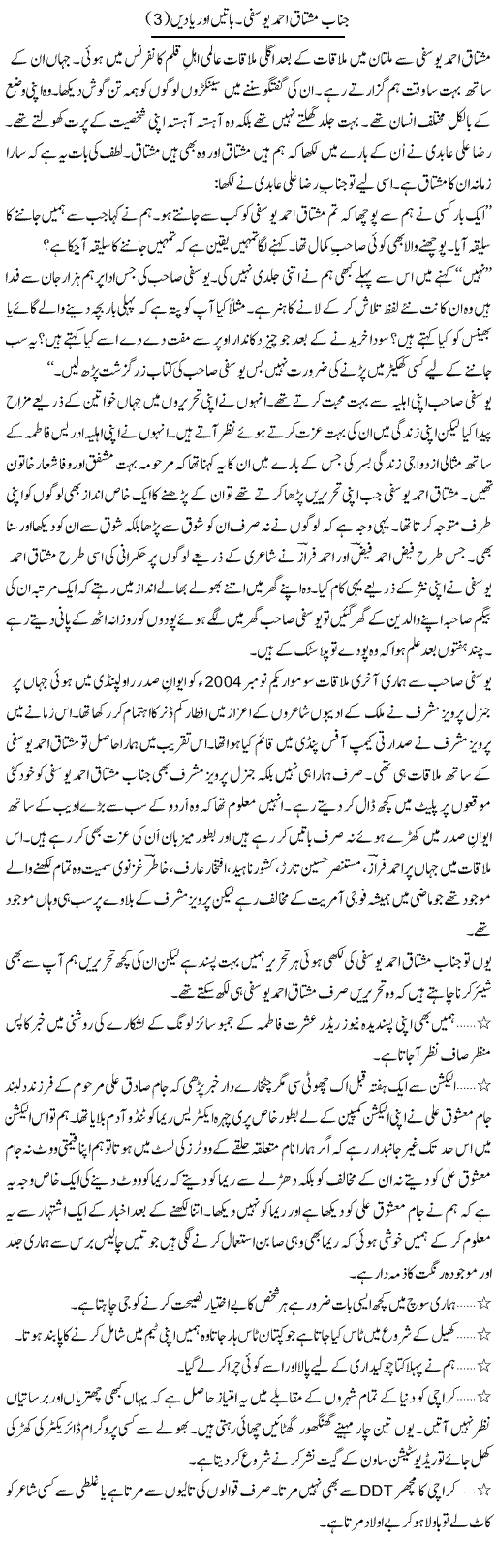 Janab Mushtaq Ahmed Yousfi. Baatein Aur Yaadein (3) | Shakir Hussain Shakir | ColumnsHub