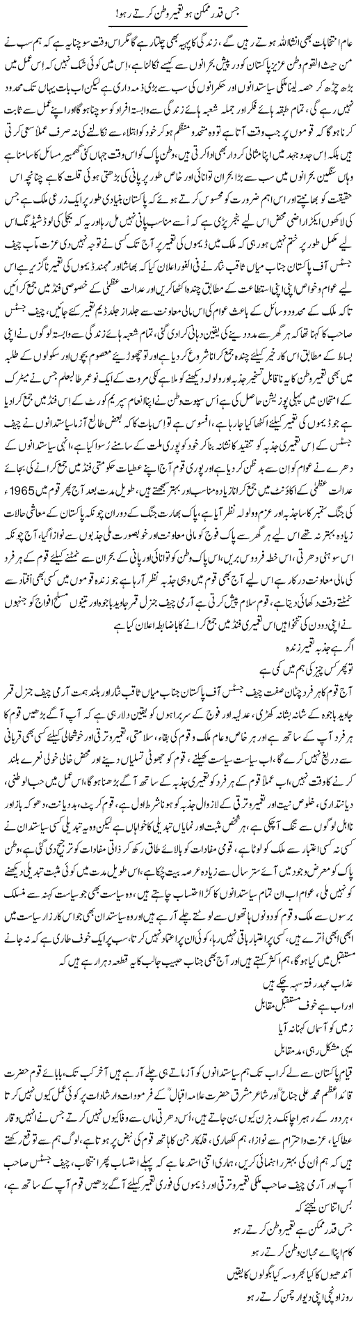 Jis Qadar Mumkin Ho Tameer Watan Karte Raho | Nayyar Sarhadi | ColumnsHub