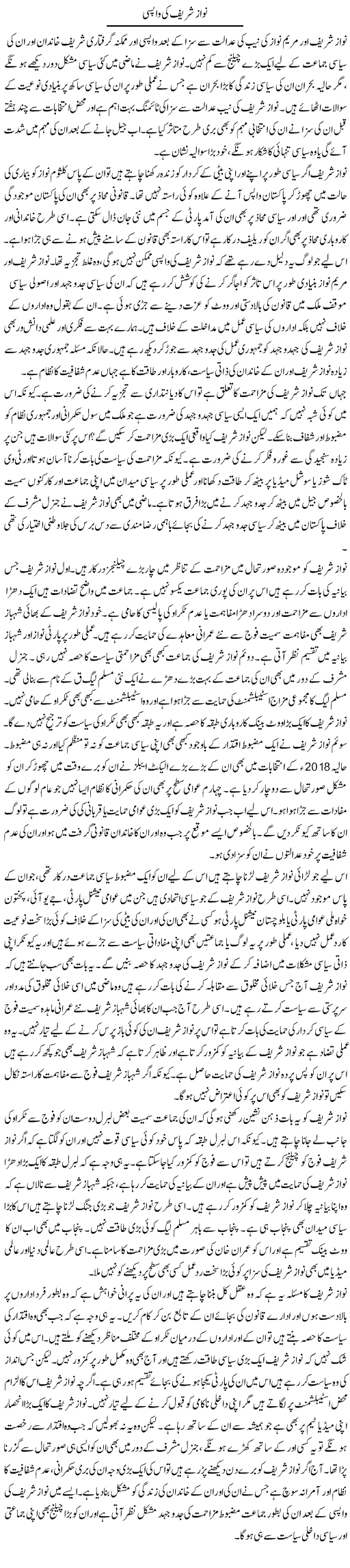 Nawaz Sharif Ki Wapsi | Salman Abid | ColumnsHub