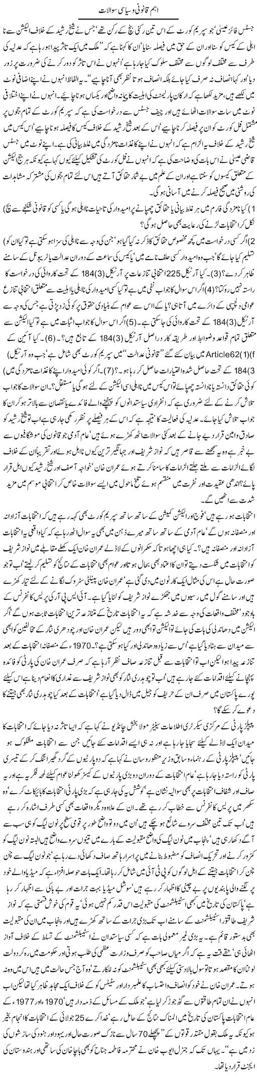 Ahem Qanooni O Siyasi Sawalaat | Jamil Marghuz | ColumnsHub