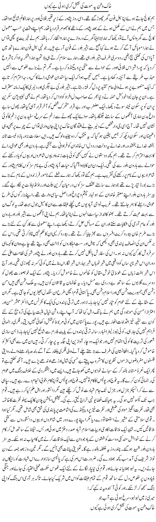 Khaak Watan Pe Mout Ki Naqsh Gari Hui Hai Kyun | Hussam Hur | ColumnsHub