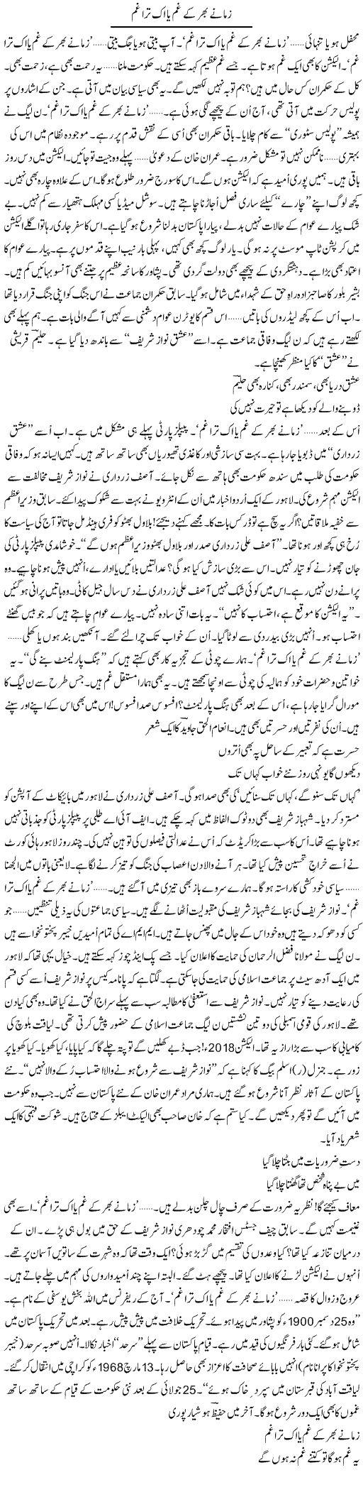 Zamane Bhar Ke Gham Ya Ik Tera Gham | Ejaz Hafeez Khan | ColumnsHub