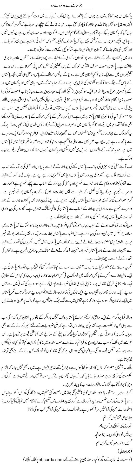 Jo Samne Hai To Day Do | Wusat Ullah Khan | ColumnsHub