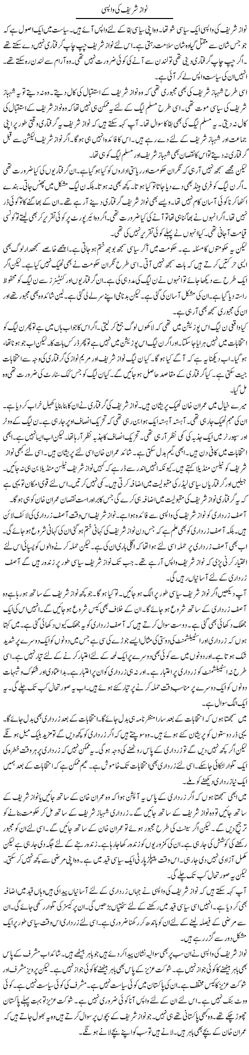 Nawaz Sharif Ki Wapsi | Muzamal Suharwardy | ColumnsHub