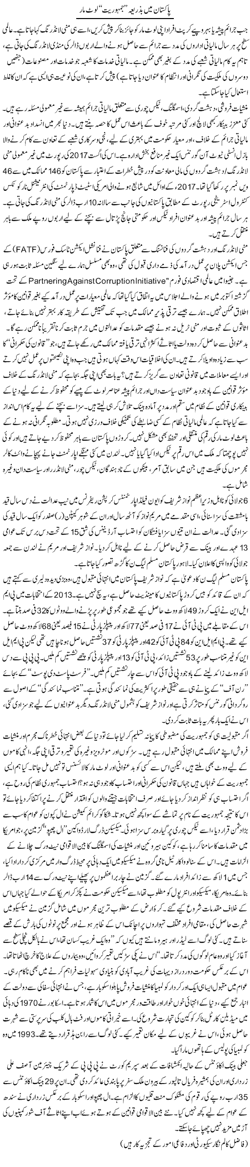 Pakistan Mein Bazariya Jamhoriat Loot Maar | Ikram Sehgal | ColumnsHub