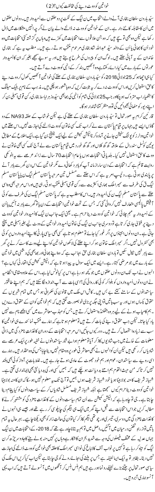 Khawateen Ko Vote Dene Ki Mukhalfat Kyun? (2) | Shakir Hussain Shakir | ColumnsHub