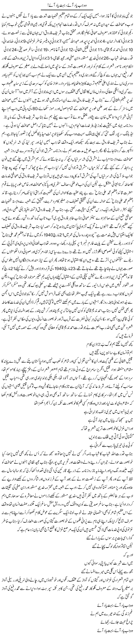 Wo Jab Yaad Aaye, Bahut Yaad Aaye | Nayyar Sarhadi | ColumnsHub