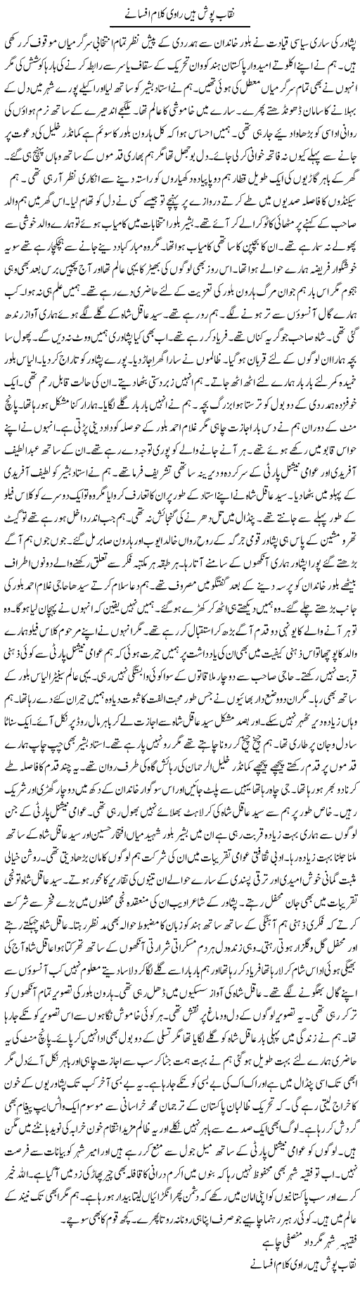 Naqaab Posh Hain Ravi Kalam Afsaane | Hussam Hur | ColumnsHub