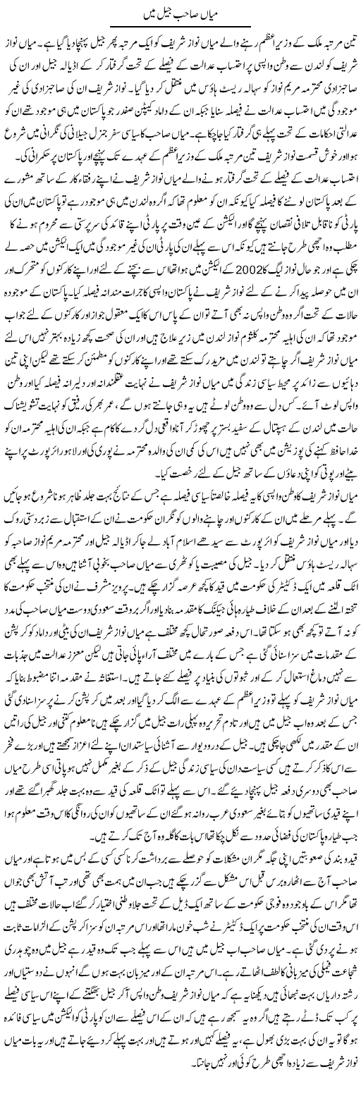Mian Sahib Jail Mein | Abdul Qadir Hassan | ColumnsHub