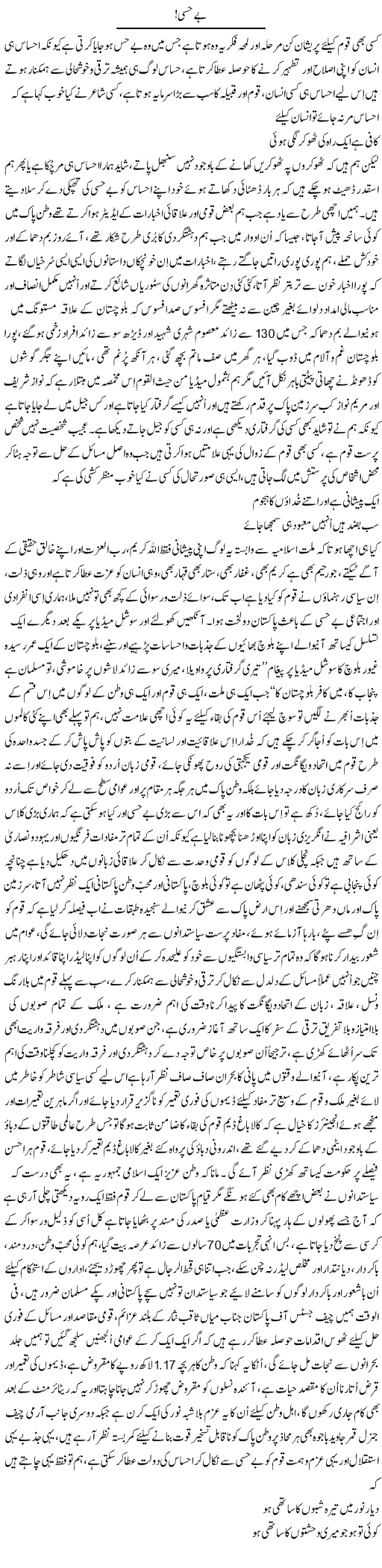 Be Hissi | Nayyar Sarhadi | ColumnsHub