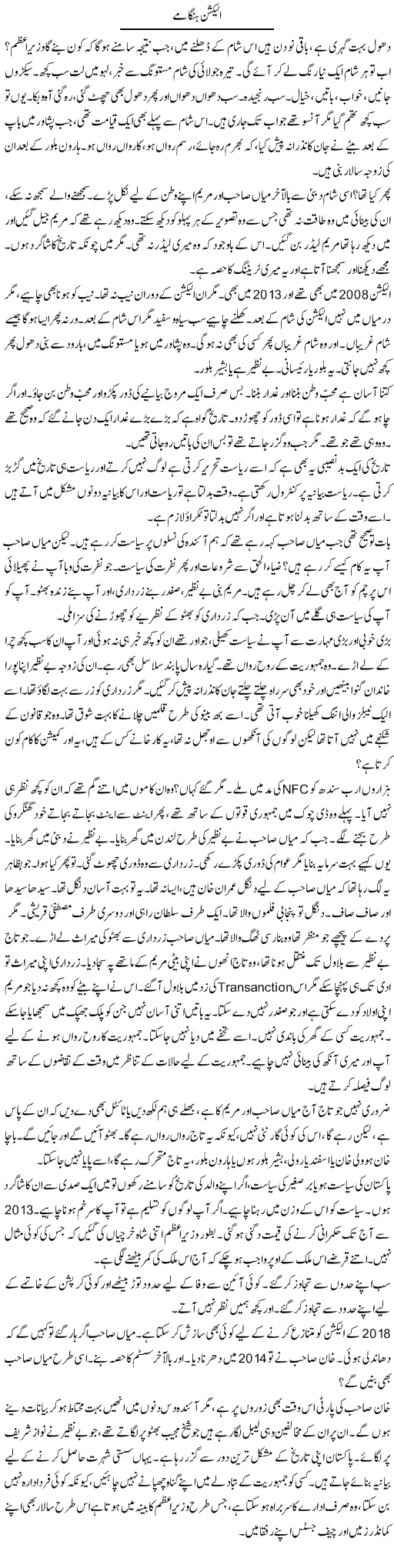 Election Hangamay | Javed Qazi | ColumnsHub