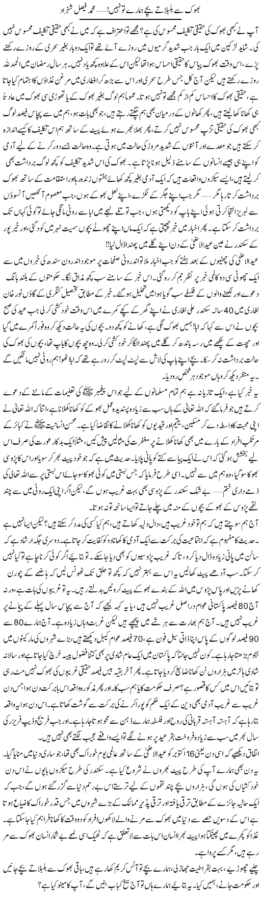 Bhook Se Bilbilate Bachy Hamary To Nahi | Muhammad Faisal Shehzad | ColumnsHub